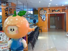 -大橘元自助回转火锅(天河新天地店)