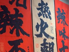 -香逸山自助火锅