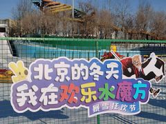 -欢乐水魔方水世界