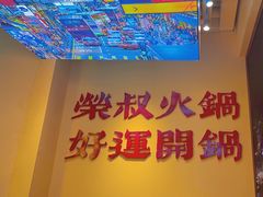-荣叔港式沙嗲牛肉火锅(正佳潮流店)