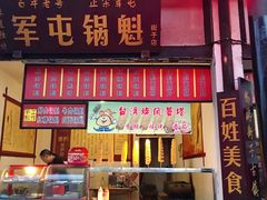 土特产-崇州市街子古镇