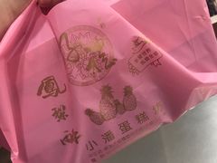 -小潘蛋糕坊 板桥和平店