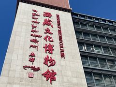 -西藏文化博物馆