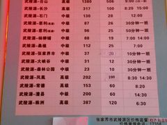 -武陵源汽车客运站