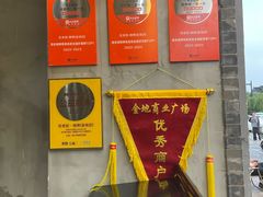 -在老街·淮安大排档·甜麻干煸龙虾·烧烤(河下古镇店)