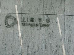 -上海中心大厦