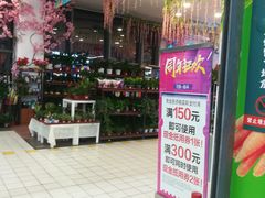 -大润发(花雨店)