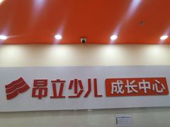 -昂立青少儿成长中心(普陀中潭校区)