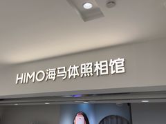 -海马体照相馆(北京apm店)