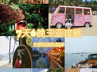 三亚吐血攻略|休闲又出片的景点推荐