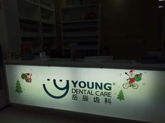 -岳辰齿科(浦东长泰店)