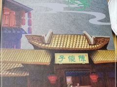 门面-陈傻子餐厅(世纪都会店)