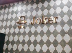 -Joker先生·男士理发馆