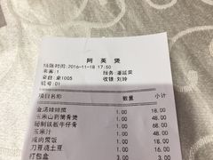 账单-阿英煲(凉城路店)