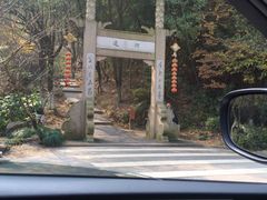 iphone_upload_pic-穹窿山景区