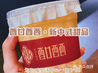 西安美食打卡‖酉廿酉西,新鲜的中式甜品