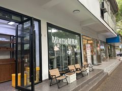 -Miette制菓所