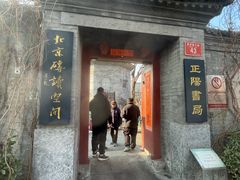 -正阳书局(西四南大街店)