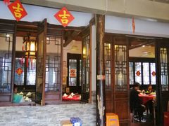 门面-三林本帮馆(中林街店)