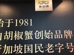 -無招牌海鮮(芽笼店)