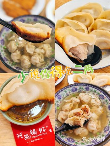 阿跷锅贴泰兴路店：8元锅贴爆汁预警！