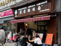 -蒋家肠旺面馆老店(合群路店)