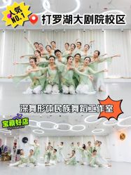 -深舞形体民族舞蹈工作室