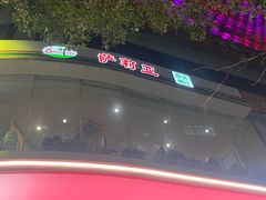 -萨莉亚意式餐厅(石鼓路店)