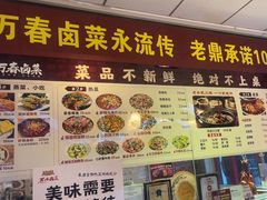 -老鼎万春卤菜(五代传承创始老店)