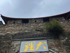 -大理古城