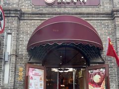 -北京稻香村(零号店)