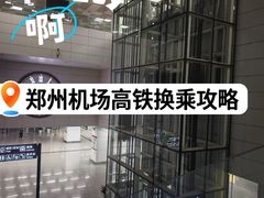 -郑州新郑国际机场-T2航站楼