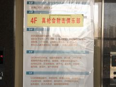 -真枪会射击俱乐部(河西中央公园店)