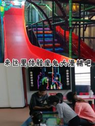 -动力星球家庭亲子游乐中心