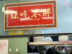 -鲁达面馆本帮风味(共康东路店)