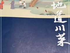 -眉州东坡(北苑华贸店)