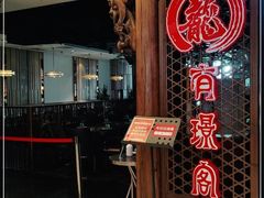 -有璟阁港式餐厅(国贸商城店)