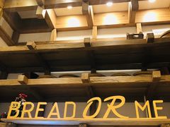 -面包与我Bread Or Me(长城汇店)