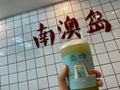 -南澳岛打卡果汁冰公司