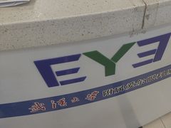 -武汉大学附属爱尔眼科医院(湖北总院)