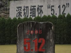 -北川老县城地震遗址