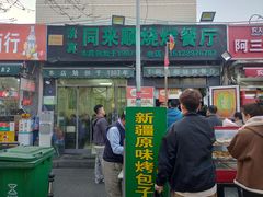 -同来顺烧烤餐厅(哈尔滨道店)