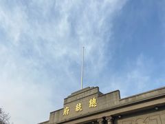 -南京中国近代史遗址博物馆(南京总统府)