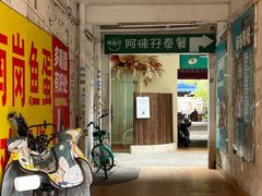 -章记正宗南岗鱼蛋火锅