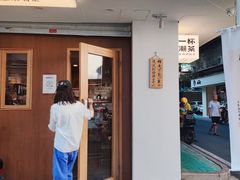 -一杯潮茶·专注潮汕茶饮(朝阳庄店)