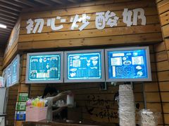 门面-初心炒酸奶(厚德品园店)