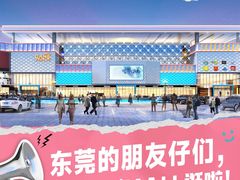 -虎门国际购物中心