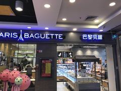门面-巴黎贝甜(右安门店)