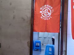 -鸣记脆皮烤鱼(岐山路店)