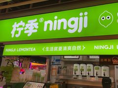 -柠季·手打柠檬茶(静安大悦城北座B1店 )